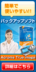 仕事や写真データの安心バックアップ、新しいパソコンへの簡単引っ越し、ハードディスクデータの完全消去など多機能ソフト